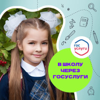 Запись ребенка в 1 класс Запись ребенка в 1 класс.