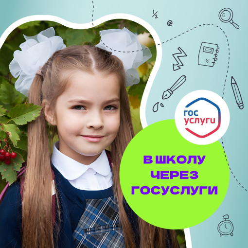 Запись ребенка в 1 класс Запись ребенка в 1 класс.